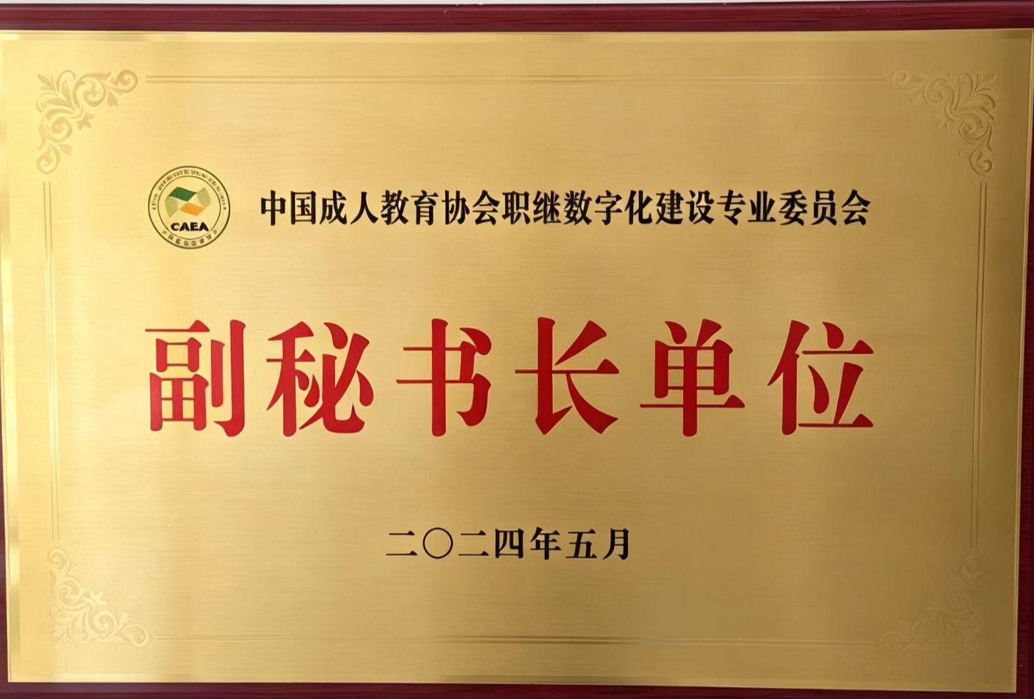 学院资质