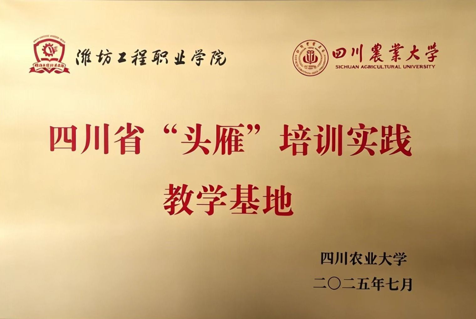 学院资质