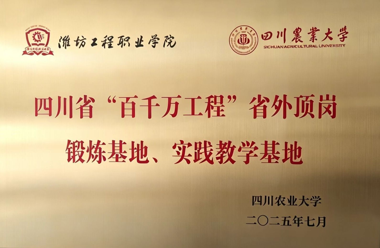 学院资质